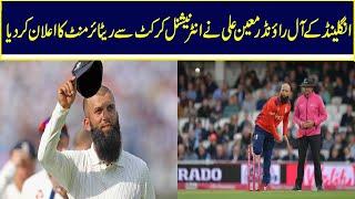 England all-rounder Moeen Ali retires from international cricket.