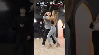 스탭은 하나씩! 아만다 & 칸 #바차타 #Bachata #dance