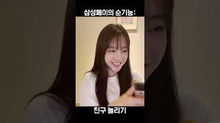 [박보영] 친구 약올리기 달인
