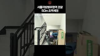 #153 도로여건 너무좋은 신길동 초역세권!