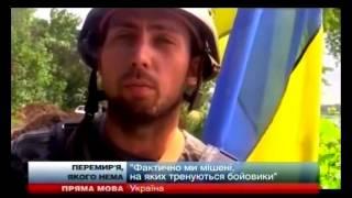 Украина. АТО..Перемирие,которого нет. Виталий. 28-6-2014