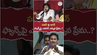 Pawan Kalyan Vs YS Jagan | #pawankalyanfans | #apelections2024 | #yuvagalam | #youtubeshorts