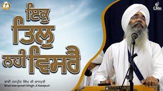 Ik Til Nahi Visre by Bhai Manpreet Singh Ji Kanpuri | Amazing Gurbani Kirtan | Shabad Gurbani