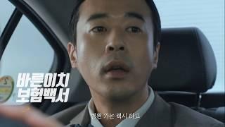 [굿리치] 바른이치 보험백서 EP1.호구찬 하루 편