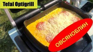 Tefal Optigrill Овсяноблин. Яйца, овсянка, ️вкусно ️быстро ️полезно  [ готовим в деревне ]