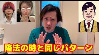 戦慄かなの緊急搬送の経緯　DJまると大川隆法との共通点について【戦慄かなの】【レペゼンフォックス】【逮捕】【折原砲】