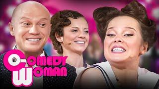 Comedy Woman 2 сезон, 13-16 серии подряд