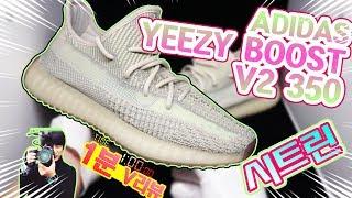 [딱!! 1분만!! 리뷰] 이지 350 리뷰~!! 아디다스 이지부스트350 V2 시트린 / adidas YEEZY BOOST350 V2 CITRIN unboxing  review