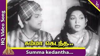 Summa Kedantha Video Song | Nadodi Mannan Movie Songs | MGR | Saroja Devi | Bhanumathi | Nambiar