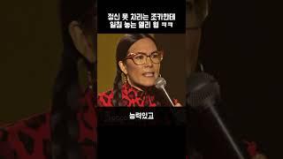 조카 참교육하는 앨리 웡 ㅋㅋㅋㅋㅋ