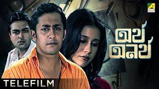 Artho Anortha | অর্থ অনর্থ - Bengali Detective Telefilm | Subhajit Dutta