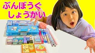 かのんちゃんのお気に入りの文房具を紹介するよ　文房具レビュー　すみっコぐらし　サンリオ　小学生　姉妹