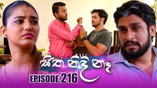 Sitha Nidi Na (සිත නිදි නැ) | Episode 216 | 04th July 2024