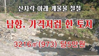 171번 2차선 인접한 가성비 좋은 보전관리지역,내당앞에 개울물 철철.#경북땅#경북땅매매#의성땅#의성땅매매#군위당#의성부동산#체류형쉼터#귀촌.