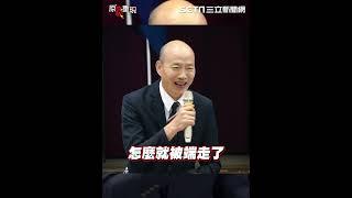 【#原音重現】韓國瑜金句又來了！立法院明開議頻開示 還自曝年輕時的自己"每天回家磨刀子(?)才爽" 曾勸傅崐萁花東三法別硬攻：一定保護美麗台灣｜三立新聞網 SETN.com