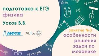 Подготовка к ЕГЭ 2020. Физика. Особенности решения и оформления задач по механике