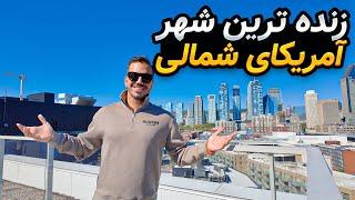 خرید و اجاره خونه در مونترال زنده ترین شهر آمریکای شمالی