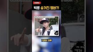 빅뱅의 숨겨진 맴버 ㄷㄷㄷ