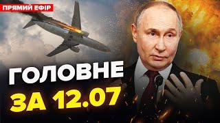 АВІАТРОЩА під Москвою: ВПАВ літак ПУТІНА! АТАКА на міністра РФ у Маріуполі | НОВИНИ сьогодні 12.07