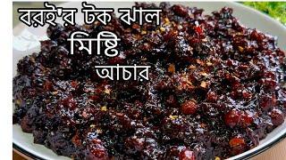 Plum Sour Pickle Sweet Pickle Recipe || Boroi Tok Jhal Mishti Achar Recipe | Bangladeshi Boroi Achar pick