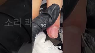 남자케어 소리 쾌감 쩔