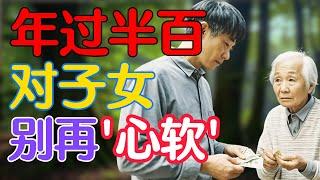 人到晚年，绝不能纵容子女这件事，它可能毁了你的晚年幸福