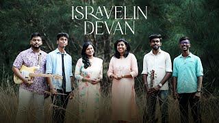 Isravelin Devan (ft. Varna Jeevagarajan) | Stephen Jebakumar #tamilchristiansongs