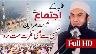 Exclusive Bayan by Molana Tariq Jamil in Reunion of Tolamba Student | 22 Dec 2024