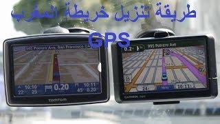 طريقة تنزيل خريطة المغرب جارمن وتركيبها وتفعيلها مجانا (GARMIN) (TomTom)