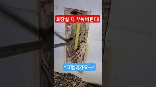 화장실 뿌레카~~ 다 이유가 있습니다~~ 천안누수 현장 #천안누수 #누수탐지 #사계절누수 #누수