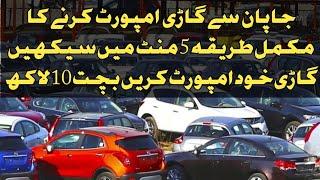 how to import car | how to import car from japan to Pakistan | how to import used car from japan