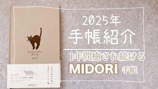 【2025年手帳紹介】MIDORIクロネコダイアリー2025 ネコまみれの癒し手帳