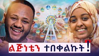 ትዳር ልጅነቴን ቀምቶኝ ነበር || ያልጠበኩት ነገር ነው የገጠመኝ ! ||