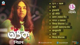 Ongko | Biplob | অংক | বিপ্লব | Audio Album