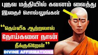 ஆரோக்கியத்திற்கான சுய பிரகடன தியானம் | HEALTH Affirmations | Reprogram Your Subconscious Mind