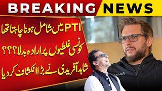 Wanted To Join PTI | Which Thing Change My Mind? Shahid Afridi's Big Revelation | Public News