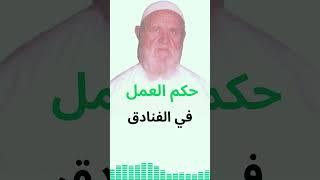 الشيخ الألباني