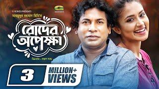 Roder Opekkha || Mosharraf Karim || Tasnia Farin || Bangla New Natok 2020 || G Series || Drama 2020