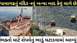 pavagadh mandir 2023 || Inside Tour of Shri Mahakali Temple In Pavagadh