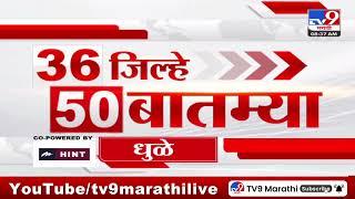 TV9 Marathi News Live | 8.30 AM Bulletin UNCUT | 8.30 चं बुलेटीन | 25  September 2024 | tv9 marathi