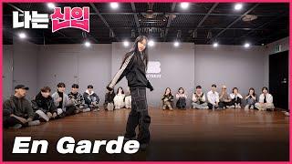 [나는 신입 #서아] BOYS PLANET - En Garde  | 커버댄스 Dance Cover | Full ver.