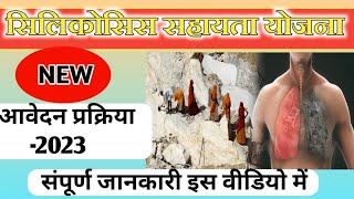 Silicosis Newportal registration 2022-23 सिलिकोसिस का फॉर्म कैसे भरें। @EMitraHelpVideo