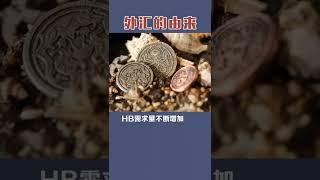 【 外汇金融 】外汇的由来