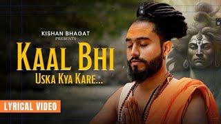 Kaal Bhi Uska Kya Kare | काल भी उसका क्या करे | Kishan Bhagat | Sawan Mahakal Song | Lyrical Video