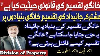 Partition of land law in Pakistan| Partition of Joint Property or Joint khata| Land revenue Act