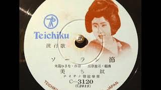 Japanese music: MICHI Yakko "Soy Ran Bushi" Teichiku Records