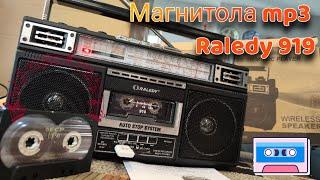 Магнитола с mp3 плеером и оцифровкой на флешку Raledy 919