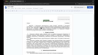 Демонстрация процесса рецензирования договора через Google Docs из Битрикс24