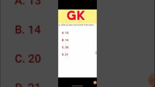 Odia gk  || Odisha gk || basic general knowledge || MS EDUCATION MASALA.