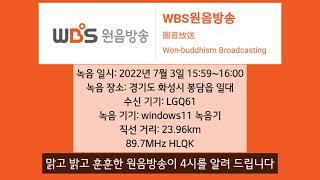 WBS 원음방송 오후 4시 시보
